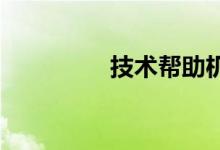 技术帮助机器人找到前门