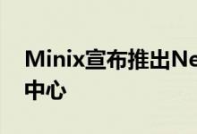 Minix宣布推出Neo U22-XJ Android媒体中心
