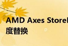 AMD Axes StoreMI技术将于2020年第二季度替换