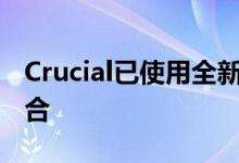 Crucial已使用全新的P2扩展了其SSD产品组合