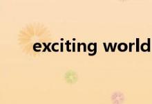 exciting world of jazz（exciting）