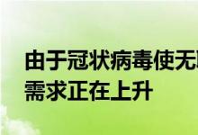 由于冠状病毒使无聊的家庭增加 欧洲的宽带需求正在上升