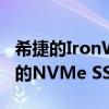 希捷的IronWolf 510是全球首款专用于NAS的NVMe SSD