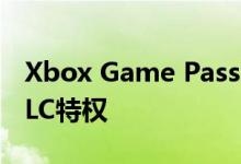 Xbox Game Pass Ultimate将获得额外的DLC特权
