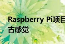 Raspberry Pi项目可让您观看CRT电视的复古感觉
