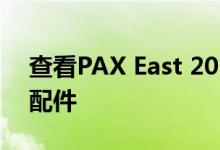 查看PAX East 2020的这些出色的Seagate配件