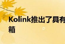 Kolink推出了具有E-ATX支持的新型中塔机箱