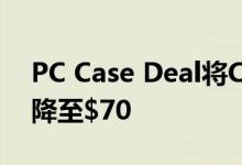 PC Case Deal将Corsair钢化玻璃RGB中塔降至$70