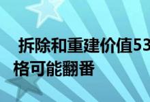  拆除和重建价值539万美元的Toorak房屋 价格可能翻番 
