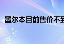  墨尔本目前售价不到100万澳元的最佳房产 