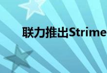 联力推出Strimer Plus ARGB延长线