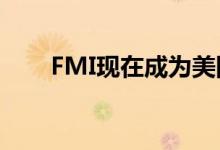  FMI现在成为美国塑料公约的一部分 