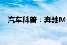  汽车科普：奔驰ML400-CDI钥匙怎么换电池 