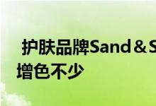 护肤品牌Sand＆Sky为Ulta的清洁美容产品增色不少 