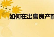  如何在出售房产前清洗家中宠物的味道 