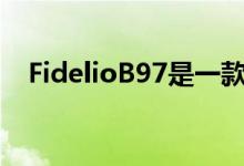  FidelioB97是一款7.1.2多声道配置条形音箱 