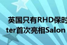  英国只有RHD保时捷356A Carrera Speedster首次亮相Salon Prive 