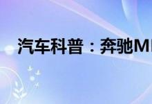 汽车科普：奔驰ML420-CDI钥匙怎么换电池 