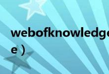 webofknowledge con（webofknowledge）