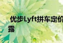  优步Lyft拼车定价策略由芝加哥车费数据披露 