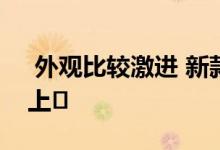  外观比较激进 新款宝马M5于今年第一季度上� 