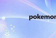 pokemon（go怎么玩）
