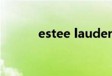 estee lauder（estee lauder）