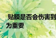  贴膜是否会伤害到凸窗的石板 对新手来说尤为重要 