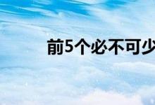  前5个必不可少的搬家和仓储用品 