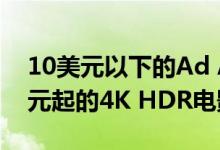 10美元以下的Ad Astra和Gemini Man7美元起的4K HDR电影等 