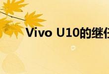 Vivo U10的继任者本月将来到印度 