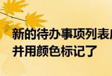 新的待办事项列表应用程序Clear简化了组织并用颜色标记了 