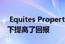  Equites Property Fund在工业资产的支持下提高了回报 