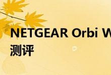 NETGEAR Orbi WiFi 6 AX6000网状路由器测评 