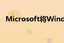 Microsoft将Windows 10X转移到单屏设备 