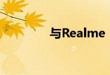 与Realme 5系列一同发布 