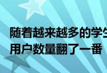 随着越来越多的学生在家学习 Google课堂的用户数量翻了一番 