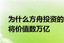 为什么方舟投资的凯茜伍德认为Metaverse将价值数万亿