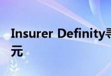 Insurer Definity寻求通过IPO筹集12.5亿美元