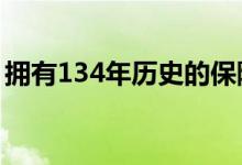 拥有134年历史的保险公司宏利的数字化转型