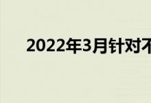 2022年3月针对不良信用的最佳信用卡