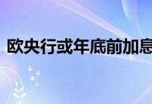欧央行或年底前加息 黄金期货跌势连绵不休