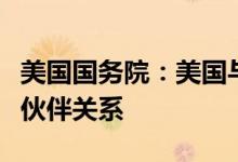 美国国务院：美国与加拿大等国建立矿产安全伙伴关系