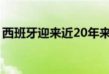西班牙迎来近20年来6月期间最强烈热浪天气