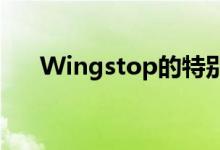 Wingstop的特别现金股息是错误的吗