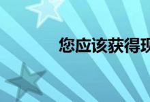 您应该获得现金返还信用卡吗