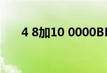 4 8加10 0000BP的利率是什么意思？