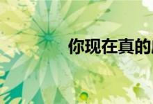 你现在真的应该投资股市吗
