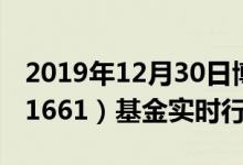 2019年12月30日博时信用债纯债债券C（001661）基金实时行情