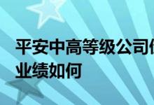 平安中高等级公司债利差因子ETF的基金经理业绩如何
